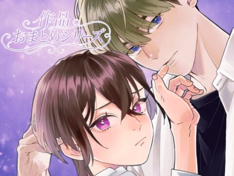 なつめくんおまとめシリーズ【前編音声作品+後編スピンオフ漫画28P】 [斉藤しおん] | DLsiteがるまに