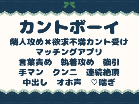 マッチングアプリの相手が隣人だったカントボーイがオホ声出しておまんこ壊されてメス堕ちする話 [青の余白] | DLsiteがるまに