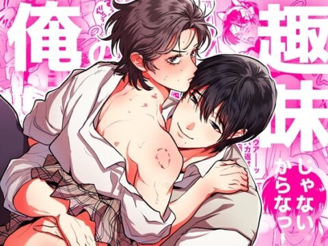 【簡体中文版】俺の趣味じゃないからなっ! [みんなで翻訳] | DLsiteがるまに