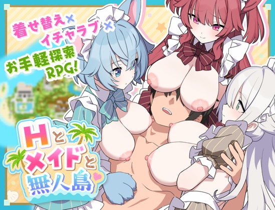 Hとメイドと無人島 [ジャングリーとコンクル] | DLsite 1