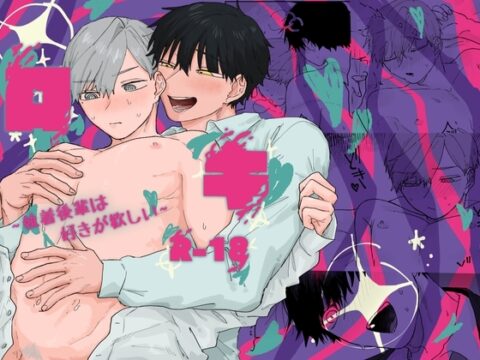 【繁体中文版】ロキ~執着後輩は好きが欲しい~ [みんなで翻訳] | DLsiteがるまに