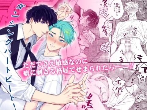 【繁体中文版】ダンシングハートビート！ [みんなで翻訳] | DLsiteがるまに