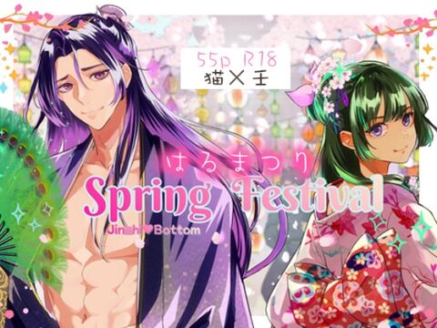 春祭 [電電] | DLsiteがるまに