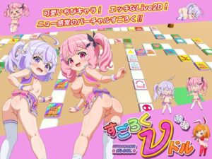 すごろくνドル [nyaatrap] | DLsite