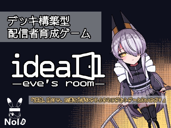 ideal -eve’s room- [NoID] | DLsite 1