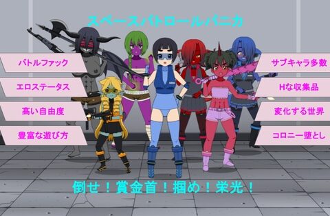 スペースパトロール パニカ [ムフフ道場] | DLsite