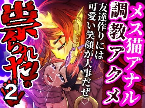 【繁体中文版】祟られた！2 [みんなで翻訳] | DLsiteがるまに