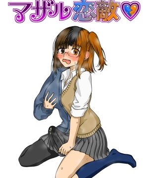 マザル恋敵♡ [Meltyら部] | DLsite