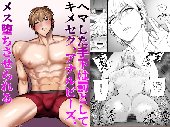 【韓国語版】ヘマした手下は罰としてキメセク、アナルビーズ、メス堕ちさせられる [みんなで翻訳] | DLsiteがるまに 1
