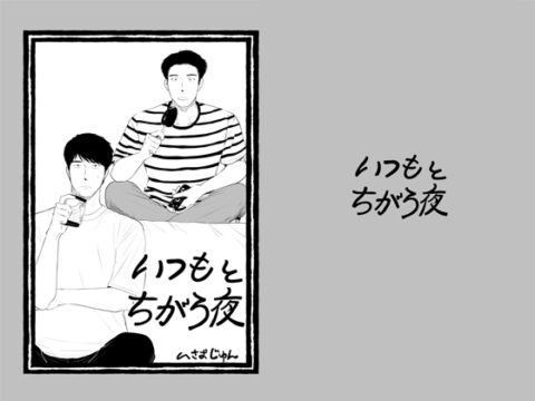 【韓国語版】いつもとちがう夜 [みんなで翻訳] | DLsiteがるまに