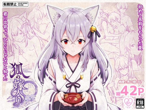 狐の嫁入り [Studio HALTO] | DLsiteがるまに 1
