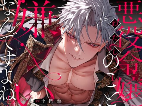 【韓国語版】【20P描きおろし漫画付き】悪役令嬢のこと嫌いなんですよね!?【音声版】 [みんなで翻訳] | DLsiteがるまに