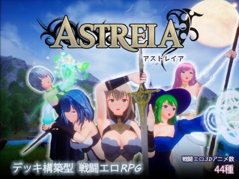 ASTREIA -アストレイア- [おむすびーむ] | DLsite