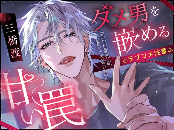 ⚠︎ラブコメ注意⚠︎【無気力×自堕落×ダウナー系】ダメ男を嵌める甘い罠【KU100】 [Fullmoon] | DLsiteがるまに 1