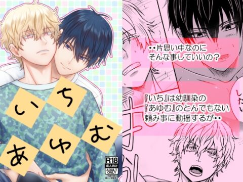 いちあゆむ [W%W] | DLsiteがるまに