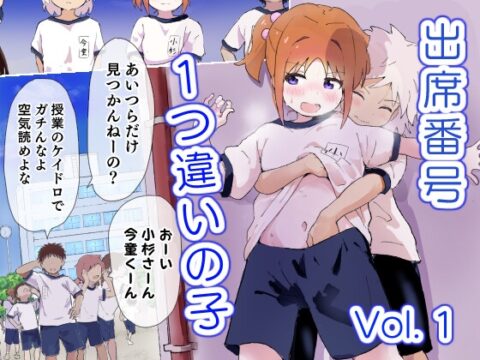 出席番号1つ違いの子 [村井村] | DLsite