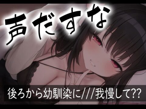 目の前に男の子が寝てるのに手加減してくれない‥♡ [れいきら秘密基地] | DLsiteがるまに