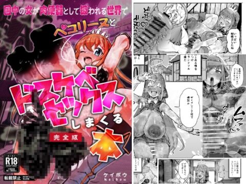 国中の女が肉便器として扱われる世界でペ〇リーヌとドスケベセックスしまくる本 [グロマンダム教団] | DLsite