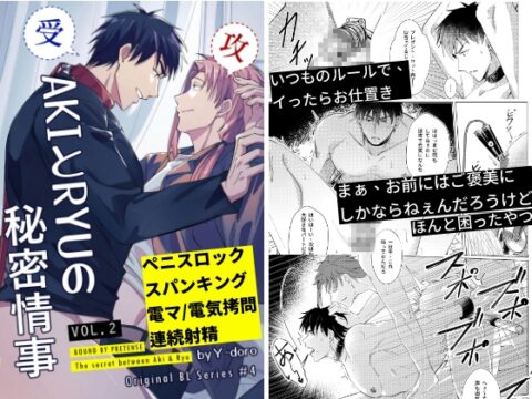 AKIとRYUの秘密情事2 [A-NI男色本舖] | DLsiteがるまに