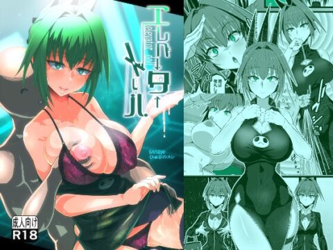 エレベータードール [SAN210(さんにーいちぜろ)] | DLsite