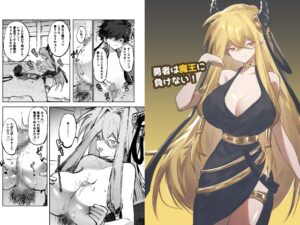 勇者は魔王に負けない！ [居炉裏] | DLsite