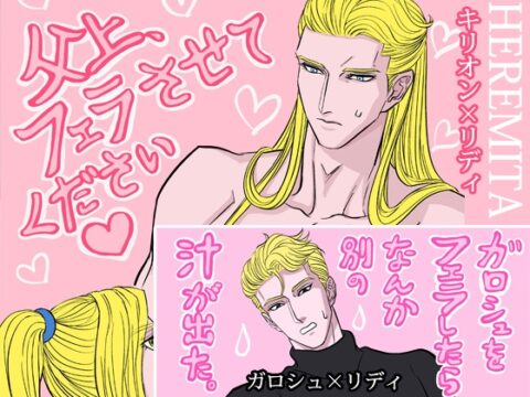 父上、フェラさせてください♡ [JUNK or SKY] | DLsiteがるまに