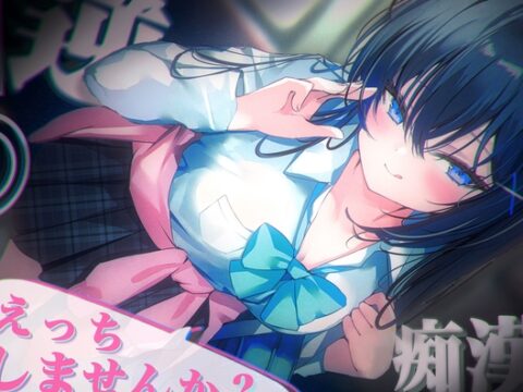 【1周年記念限定価格♡約6時間45分逆痴〇】なぜか電車内で「痴○しませんか?」とあの手この手で誘惑してくる謎の黒髪清楚系JKの特殊プレイに耐えられなかった話。 [Lovecollection] | DLsite