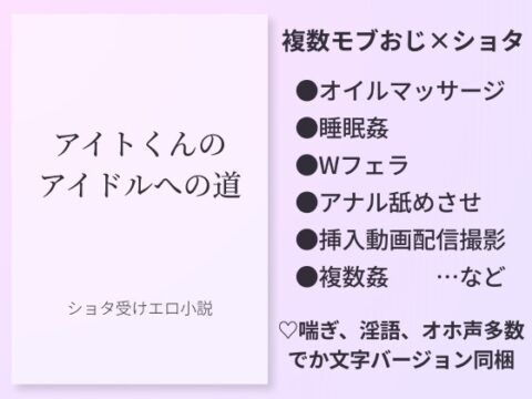 アイトくんのアイドルへの道 [outa] | DLsiteがるまに