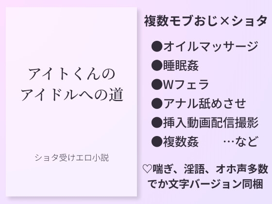 アイトくんのアイドルへの道 [outa] | DLsiteがるまに 1