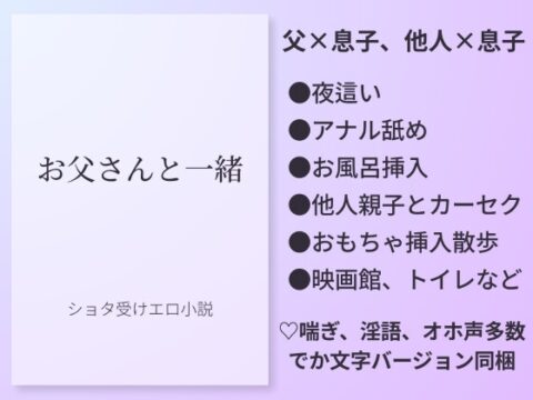 お父さんと一緒 [outa] | DLsiteがるまに