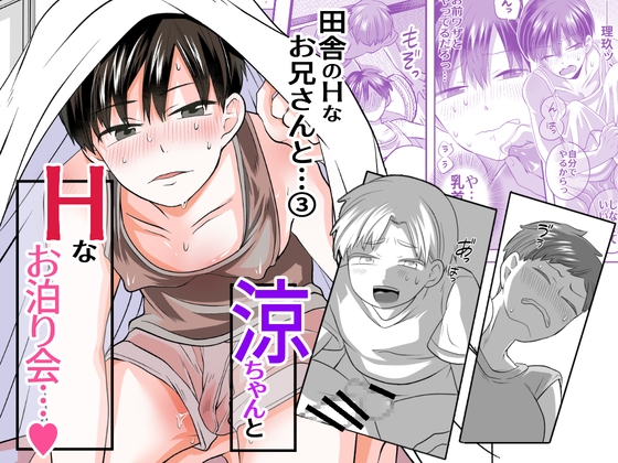 涼ちゃんとHなお泊り会 [おかわりの森] | DLsiteがるまに 1