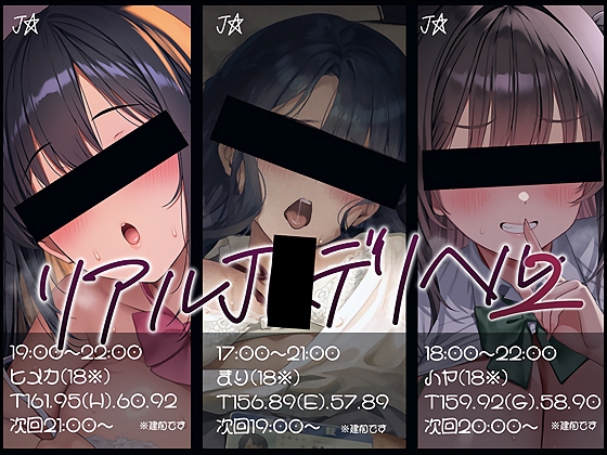 【大ボリューム7時間半超え】リアルJKデリヘル2 [テグラユウキ] | DLsite 1