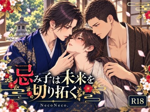 忌み子は未来を切り拓く [Pure & Rouge] | DLsiteがるまに