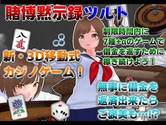 賭博黙示録ツルト [ニルファトリリオン] | DLsite 1