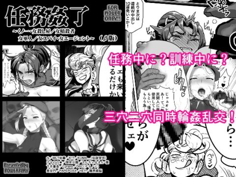 任務姦了(β版) [POWERPLAY] | DLsite