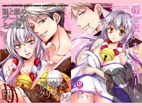 狸狐セット [藤井あや個人サークル] | DLsiteがるまに