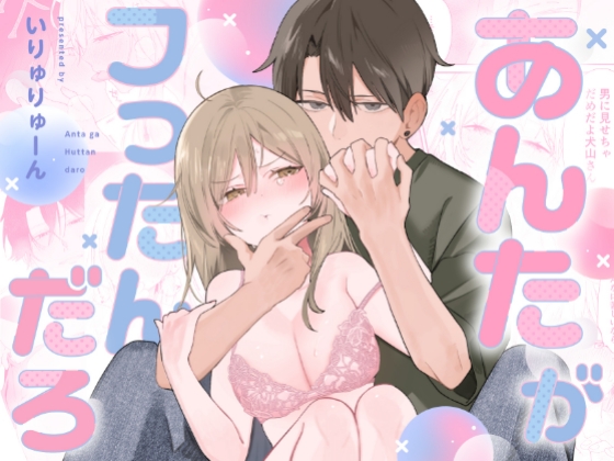 【絶頂×復縁×快楽堕ち】あんたがフったんだろ [いりゅりゅーん島] | DLsiteがるまに 1