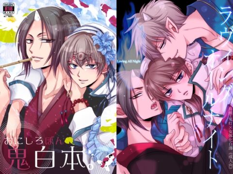 鬼白セット [藤井あや個人サークル] | DLsiteがるまに