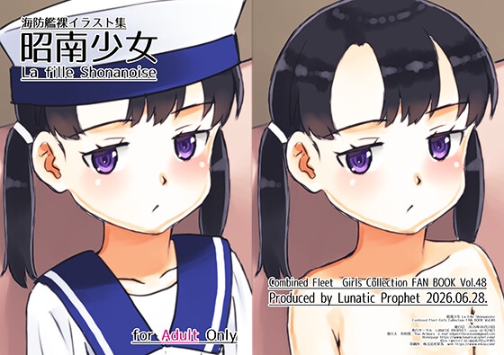 昭南少女 La Fille Shonanoise [LUNATIC PROPHET] | DLsite 1