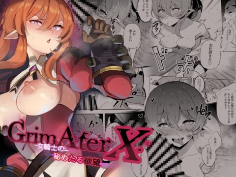 Grim After X 女騎士のひめたる欲望 [タイ同人誌同好会] | DLsite
