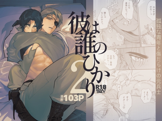 彼は誰のひかり2 [まかない定食] | DLsiteがるまに 1