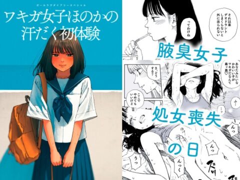 ガールラヴ・ダイアリーSP ワキガ女子ほのかの汗だく初体験 [Girls Log] | DLsite