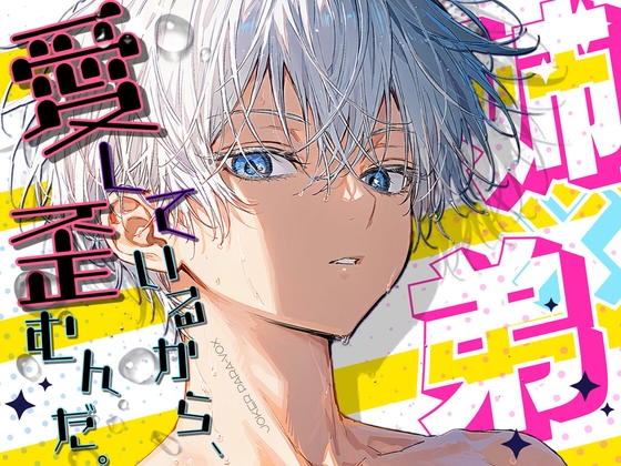 R18♡姉×弟『愛しているから、歪むんだ。』-退廃街の雨の檻- [JOKER PARA-VOX] | DLsiteがるまに 1