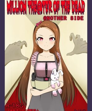 MILLION THE@TER OF THE DEAD -@NOTHER SIDE- [帽子屋] | DLsite