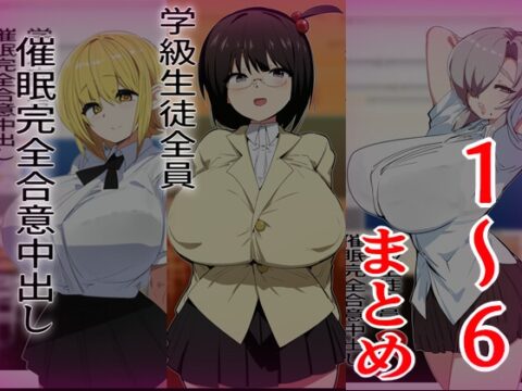 学級生徒全員催○完全中出し合意まとめ [金画輪] | DLsite