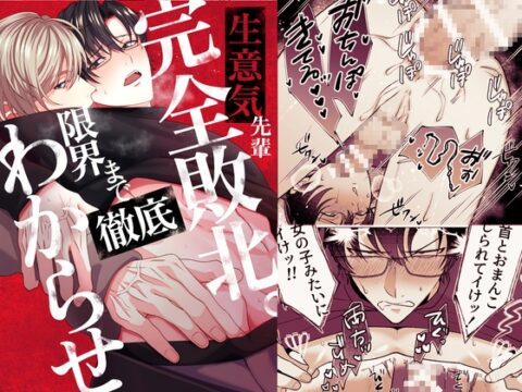 生意気先輩完全敗北。-限界まで徹底わからせ- [ミナミ水産] | DLsiteがるまに