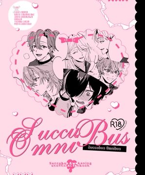 Succubus Omnibus [ばくばくホイップ] | DLsiteがるまに
