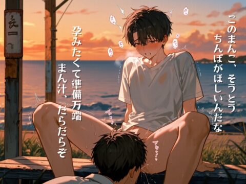 【分からせ×カントボーイ】気の強い僕が満員電車で痴○に指責め潮吹きされメス堕ち！? 5年ぶりに再会した義兄に無人駅のホームで野外クンニと本気種付けされるまで [未挿入快感ルーム] | DLsiteがるまに