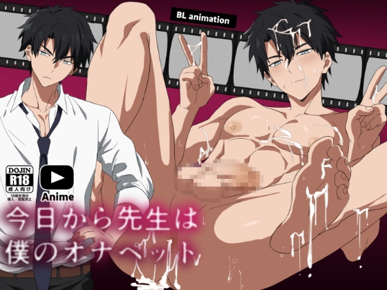 今日から先生は僕のオナペット [mobneko] | DLsiteがるまに 1