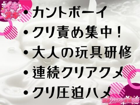 【イキヌキ】配属先は大人のおもちゃ開発！?カントボーイ新入社員は敏感クリをどすけべ研修で開発されちゃいました♡ [Your Horny World] | DLsiteがるまに